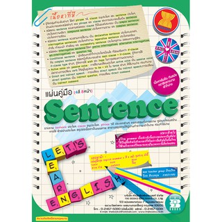 แผ่นคู่มือ Sentence (4 สี 8 หน้า) [ND47]