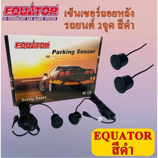 เซ็นเซอร์ถอยหลัง เซ็นเซอร์ติดรถยนต์ 2จุด มีเสียง EQUATOR สีดำ BLACK