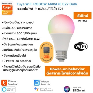 Tuya Wi-Fi RGBCW A60/A70 E27 Bulb หลอดไฟอัจฉริยะเปลี่ยนสีได้ 16 ล้านสีและปรับระดับความสว่างได้ รองรับ Alexa/Google Ho...