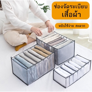 ShopAt.Two[PB2069] ช่องจัดระเบียบของเอนกประสงค์ ที่จัดระเบียบเสื้อผ้า จัดระเบียบลิ้นชัก