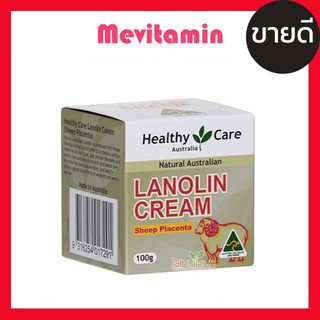 Healthy Care Lanolin Cream with Sheep Placenta 100g ครีมรกแกะ ปรับสภาพผิวหน้าให้นุ่มนวล ชุ่มชื่น