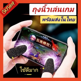 ถุงนิ้วเล่นเกม พร้อมส่ง