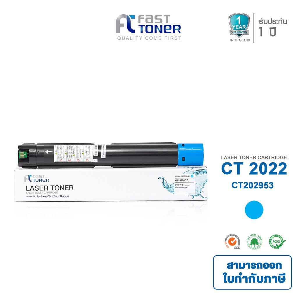 Fast Toner หมึกเทียบเท่า Fuji Xerox CT202953 C สีฟ้า For Fuji Xerox DocuCentre SC2022