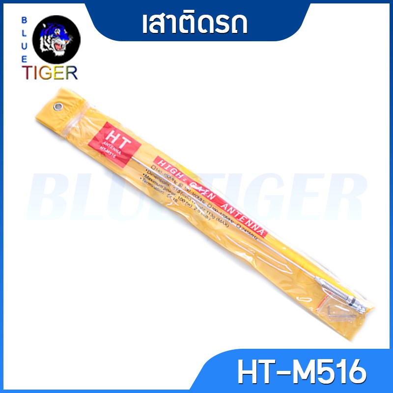 เสาติดรถ HT-M516 สีเงิน