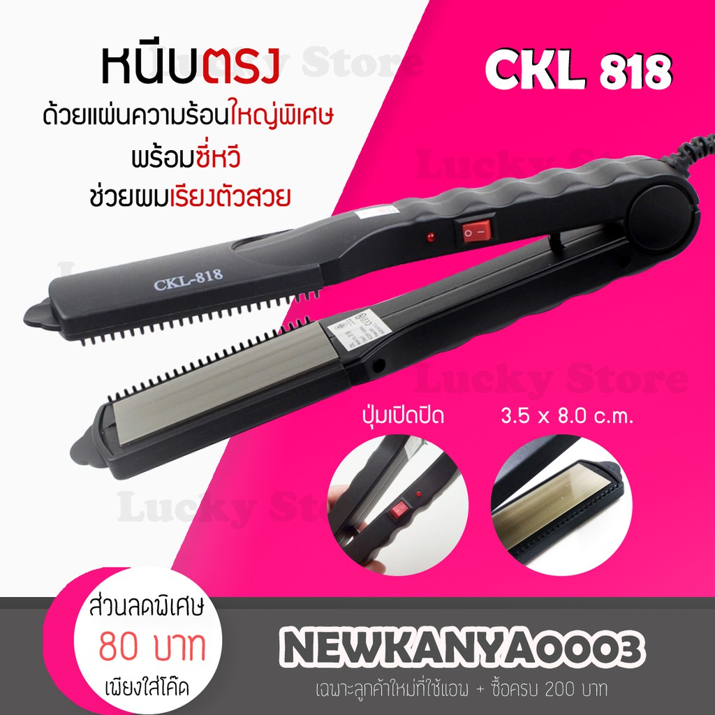 ถูกสุด คุ้มสุด CKL / JMF 818 เครื่องหนีบผม เครื่องรีดผม ที่หนีบผม ที่รีดผม ร้อนเร็ว หนีบตรง ทำวอลลุ่ม งุ้มปลาย