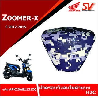 ฝาครอบบังลมในด้านบน รุ่น ZOOMER-X รหัสAPK20A81131ZC