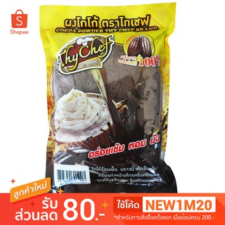 ผงโกโก้ 440กรัม ตราThychef