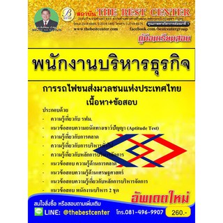 คู่มือสอบพนักงานบริหารงานธุรกิจ รฟม. MRT. ปี 2561