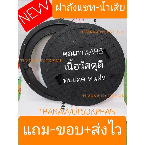 ฝาถังบำบัด-แซท-น้ำใต้ดิน-โปรแรง-ABS-ยินดีบริการ ขนาด 49x49 เซน