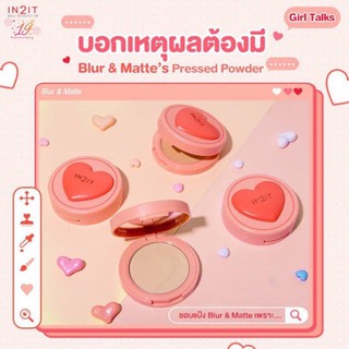 IN2IT Blur&amp;Matte Pressed Powder SPF20 PA+++   แป้งผสมรองพื้นเบลอรูขุมขน