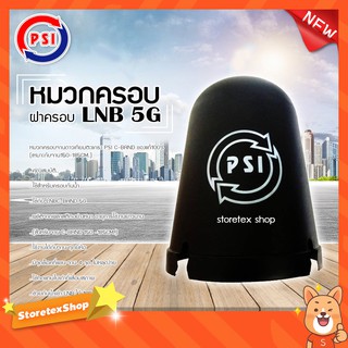 หมวกครอบจานดาวเทียมตะแกรง PSI C-BAND รุ่น 5G ของแท้100% (เหมาะกับจาน150-185CM.)