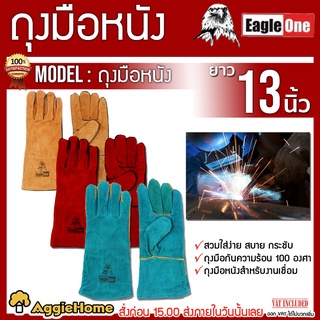 EAGLE ONE ถุงมือหนัง รุ่น 13นิ้ว ถุงมือหนังงานเชื่อม ถุงมือกันความร้อน กระชับ สวมใส่สบาย