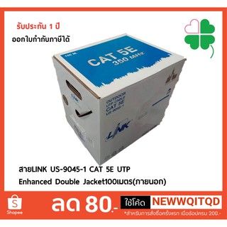 ส่งด่วน 🚚สายLINK US-9045-1 CAT 5E UTP Enhanced Double Jacket100เมตร(ภายนอก)