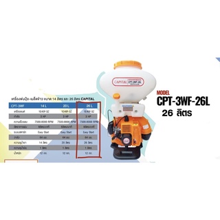 Capital เครื่องพ่นเมล็ด 26ลิตร รุาน CPT-3WF-26L