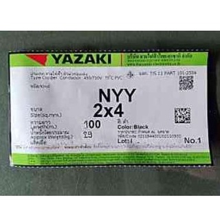 สายไฟ NYY 2 x 4 sq.mm. ยาซากิ YAZAKI 100 เมตร