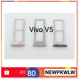 ถาดซิม Vivo  V5 ถาดใส่ซิมตรงรุ่น