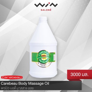 Carebeau  3000 ml แคร์บิว น้ำมันนวด น้ำมันนวดตัว เพื่อผิวเนียนใส ไม่เหนอะผิว 1 ออเดอร์ ขอไม่เกิน 6 แกลอน