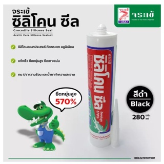 จระเข้ ซิลิโคน ซีล / Crocodile Silicone Seal / สีดำ / 280 ml.