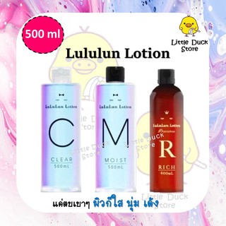 ใหม่ 💦 โลชั่นน้ำตบ Lululun Lotion ขนาด 500 ml.