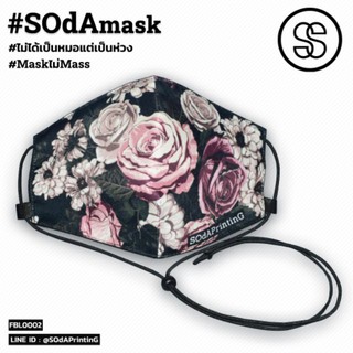 แมสผ้า แฟชั่น ใส่แล้วสวย *พร้อมส่ง* หน้ากากผ้า ผ้าปิดจมูก SOdAmask (FBL0002)