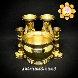 ชุดหน้าพระ ทองเหลือง (แจกัน, กระถางธูป, เชิงเทียน)