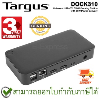 Targus DOCK310 Universal USB-C DV4K Docking Station with 65W Power Delivery อะแดปเตอร์แปลงสัญญาณ ของแท้ ประกันศูนย์ 3ปี