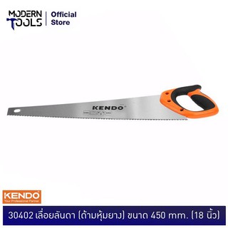 KENDO 30403 เลื่อยลันดา (ด้ามหุ้มยาง) ขนาด 500 mm. (20 นิ้ว) | MODERTOOLS OFFICIAL