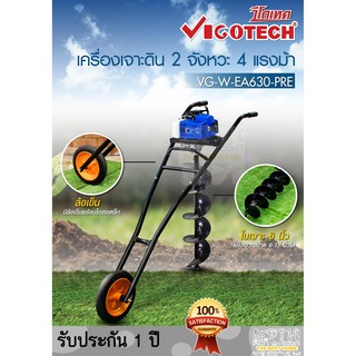 VIGOTECH เครื่องเจาะดิน 2 จังหวะ 4แรงม้า (มีล้อ) แถมดอก 6 นิ้ว VG-W-EA630-PRE รถเข็นเจาะดิน เครื่องเจาะหลุม เครื่องขุด