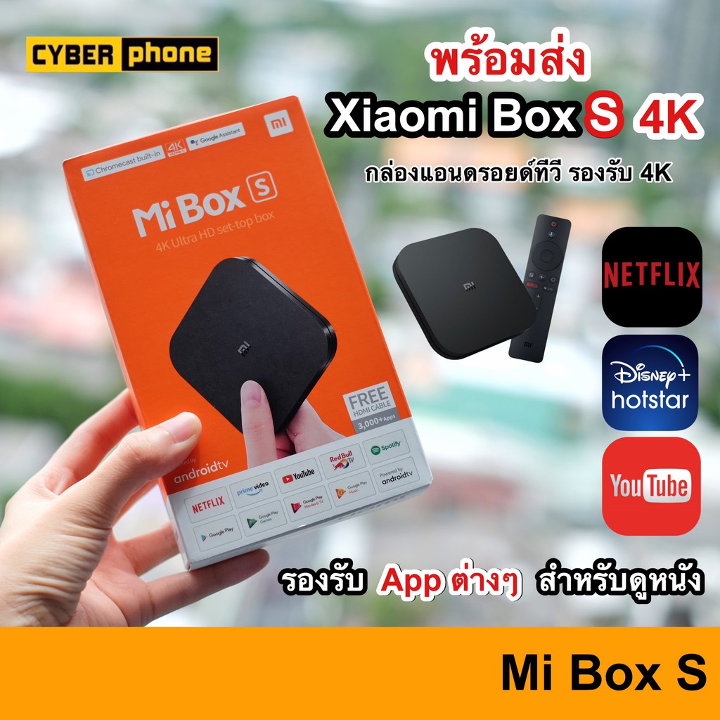 Xiaomi Mi Box S 4K กล่องแอนดรอยด์ทีวี Global Android TV รองรับภาษาไทย รองรับ Disney+hotstar Google Netflix Disney +