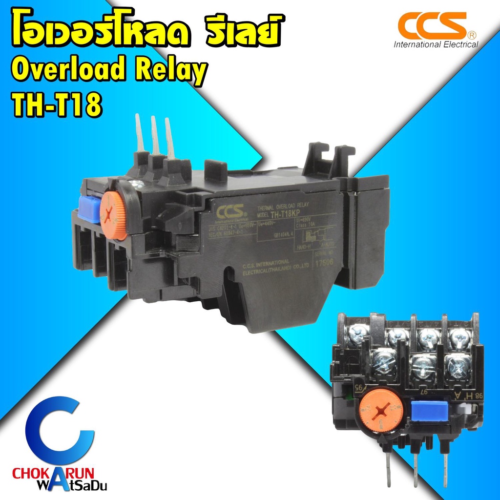 CCS โอเวอร์โหลด รีเลย์ Overload Relay รุ่น TH-T18 ( ใช้ร่วมกับแมกเนติกคอนแทกเตอร์ S-T10 S-T12 S-T20 