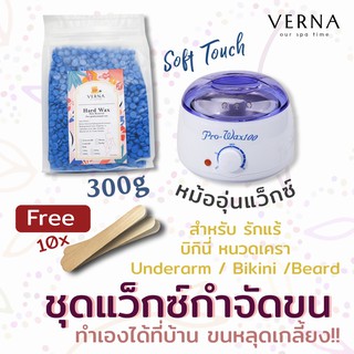 พร้อมส่ง 🌺Verna Wax ชุดแว็กซ์กำจัดขน &lt;&lt;ใต้วงแขน/บิกินี่&gt;&gt; (Chamomile) Waxing Kit