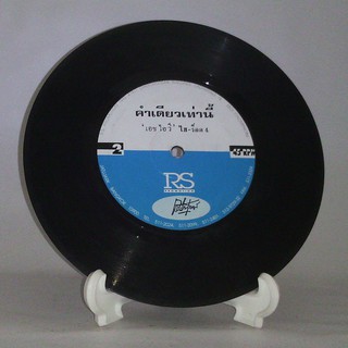 R033 🎼 แผ่นเสียง ไวนิล 7 นิ้ว 45RPM 🎶  เอช ไอ วี ไฮ ร็อค สรุปไปเลย คำเดียวเท่านี้