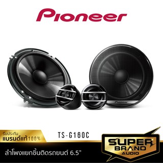 PIONEER TS-G160C ลำโพง 6.5 นิ้ว ดอกลำโพง ลำโพงแยกชิ้น ลำโพง เครื่องเสียงรถยนต์ ลำโพงรถยนต์ 2ทาง 1คู่