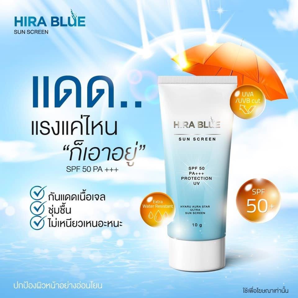 กันแดดไฮร่าบลู 10 กรัม Hira Blue Sunscreen SPF50 PA++