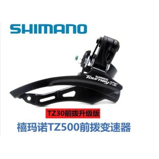 สับจานหน้าจักรยาน Shimano Bike Front Derailleur Tourney TZ500 6/7s อะไหล่จักรยาน  (บรรจุ 1 ชิ้น)