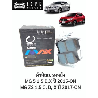 ผ้าดิสเบรคหลัง เอ็มจี5, เอ็มจี ZS MG 5 1.5 D,X ปี 2015-ขึ้นไป, MG ZS 1.5 C,D,X ปี 2017-ขึ้นไป / DNX1192