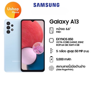 Samsung Galaxy A13 LTE (4/128GB) ประกันศูนย์ 1 ปี