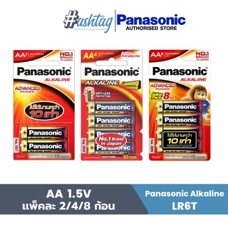 Panasonic Alkaline ถ่านก้อน (AA) 1.5V. 2/4/8 ก้อน