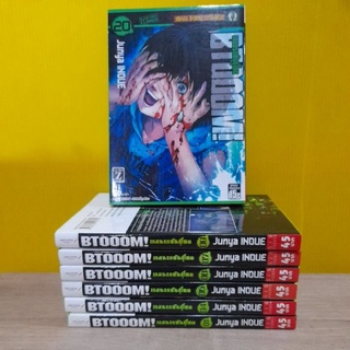 BTOOM! เกมนรกพันธุ์โหด (ขายแยกเล่ม)