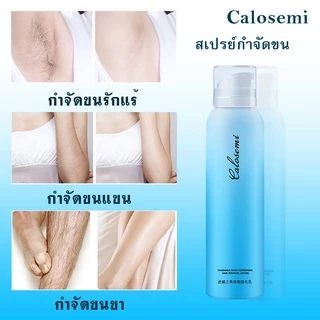 ครีมกำจัดขนCalosemi ❤️ สเปรย์มูสกำจัดขน ขนาด150ml สเปรย์กำจัด กำจัดขนรักแร้ กำจัดขนแขน กำจัดขนขา