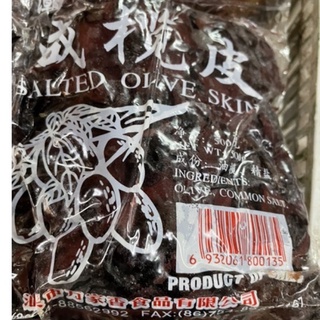 หนำเลียบ หนำพ้วย อย่างดี เนื้อล้วน 500g Salted Olive Skin