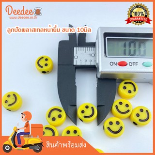 ลูกปัดพลาสเทลร้อยสร้อย หน้ายิ้ม ขนาด10มิล แพ็ค15เม็ด