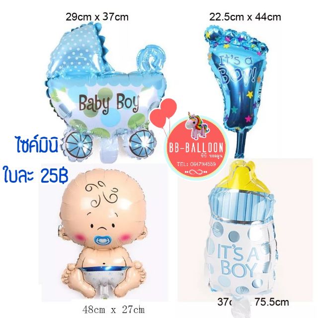 ส่งจาก กทม ร้านไทย (ส่งของทุกวัน) ฟอยมินิเบบี้​ ชาย​หญิง