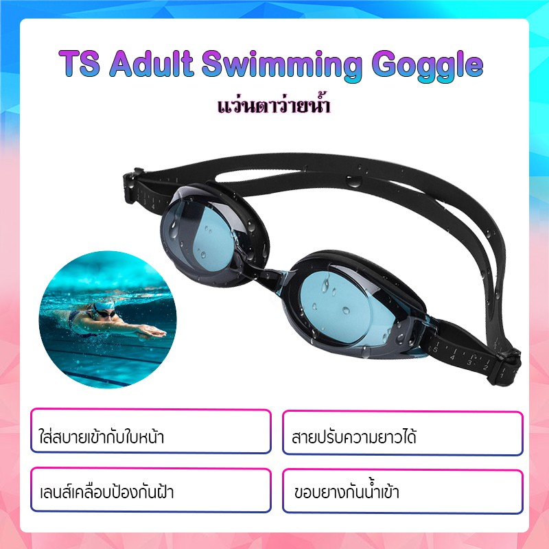 Original Product Xiaomi TS Adult leisure swimming goggles เเว่นตาว่ายน้ำ