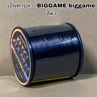 เอ็นตกปลา BIGGAME สีดำ