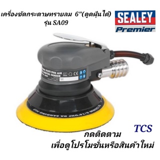 (SA09)เครื่องขัดกระดาษทรายลม 6" (ดูดฝุ่นได้) SEALEY (Made in UK)