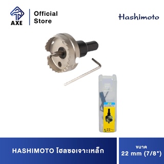 HASHIMOTO โฮลซอเจาะเหล็ก 22 mm (7/8")