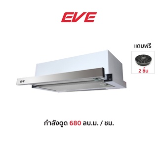 EVE เครื่องดูดควันในครัว ฝังใต้ตู้เฟอร์นิเจอร์ ชนิดรางเลื่อน HS-T62C-60