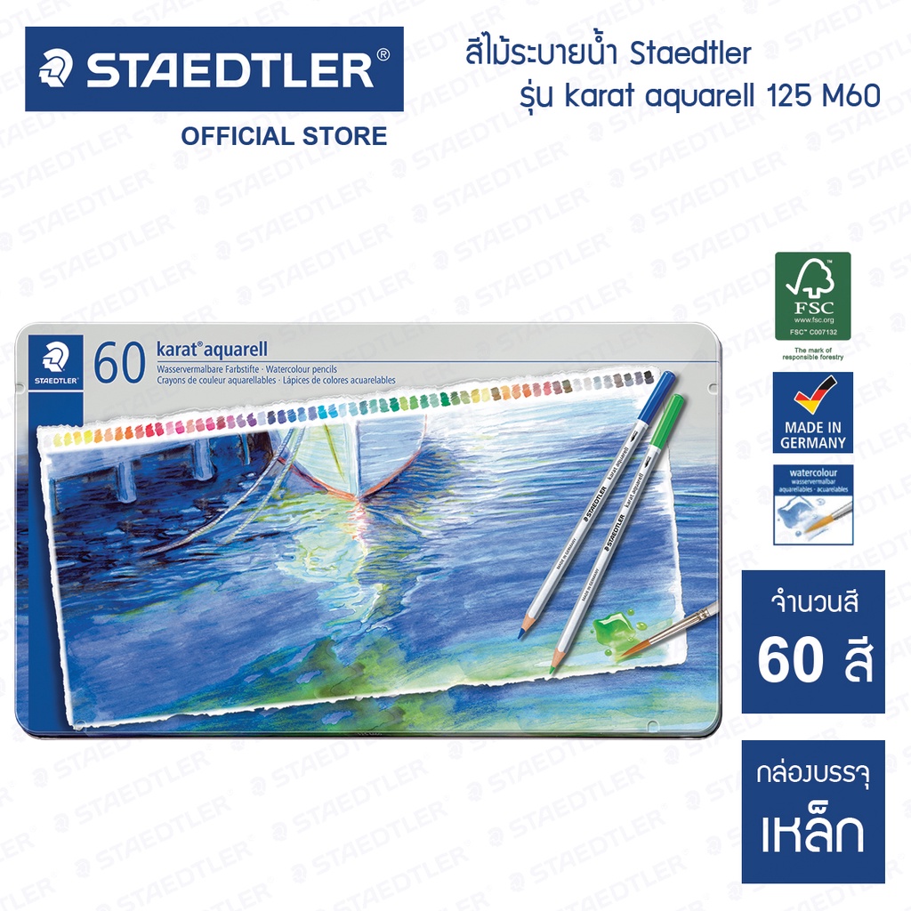 สีไม้ระบายน้ำ Staedtler รุ่น karat aquarell 125 M60 กล่อง 60 สี
