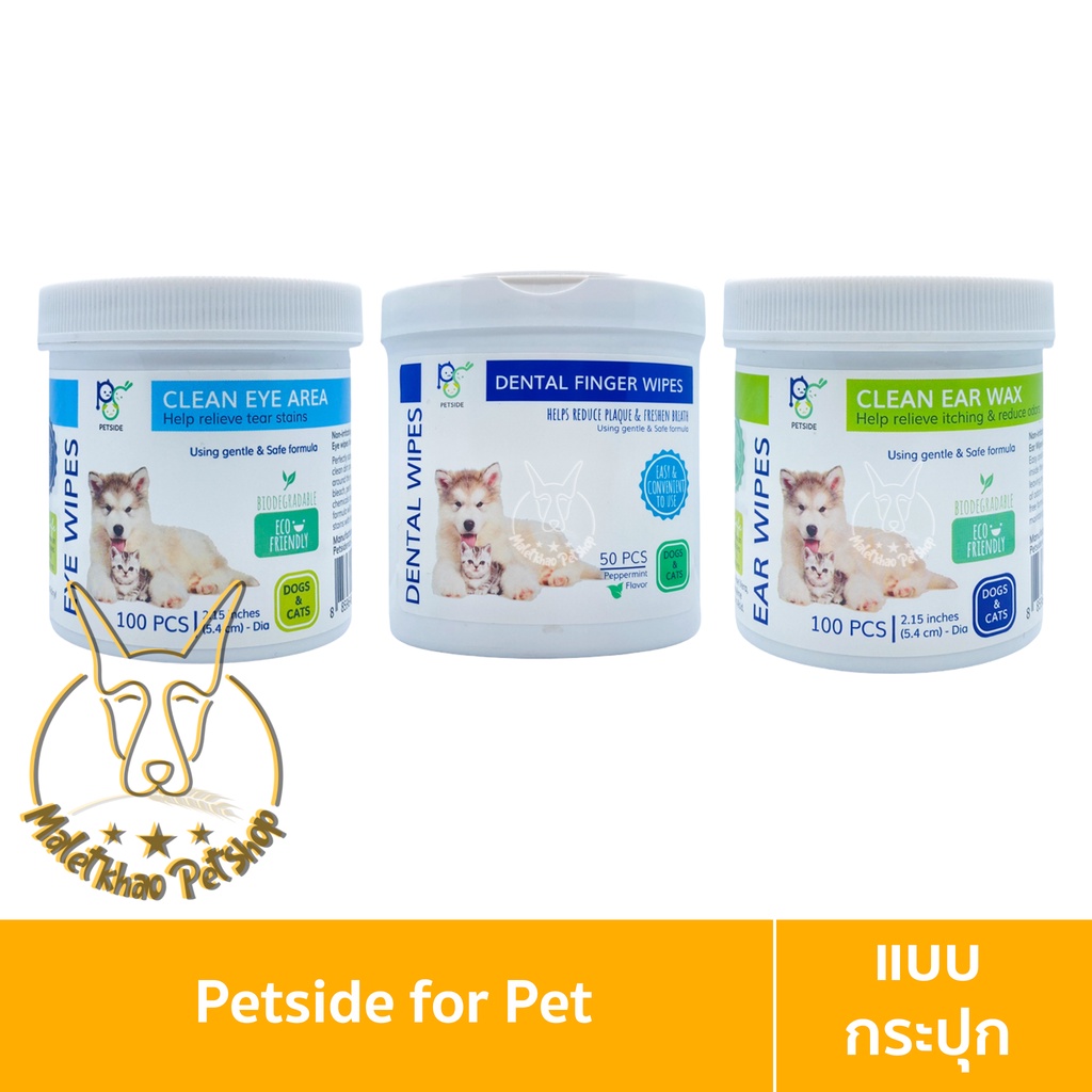 [MALETKHAO] Petside (เพ็ทไซด์) แบบกระปุก แผ่นเปียกทำความสะอาดสำหรับสัตว์เลี้ยง ราคา ถูกที่สุด ดีลบีเคเค รูปภาพหลัก